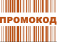 Предложение промокодов — лучший способ привлечь покупателей