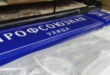 Выбираем домовую табличку