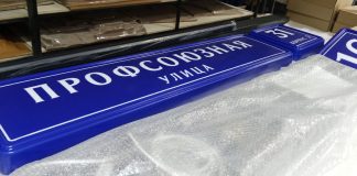 Выбираем домовую табличку